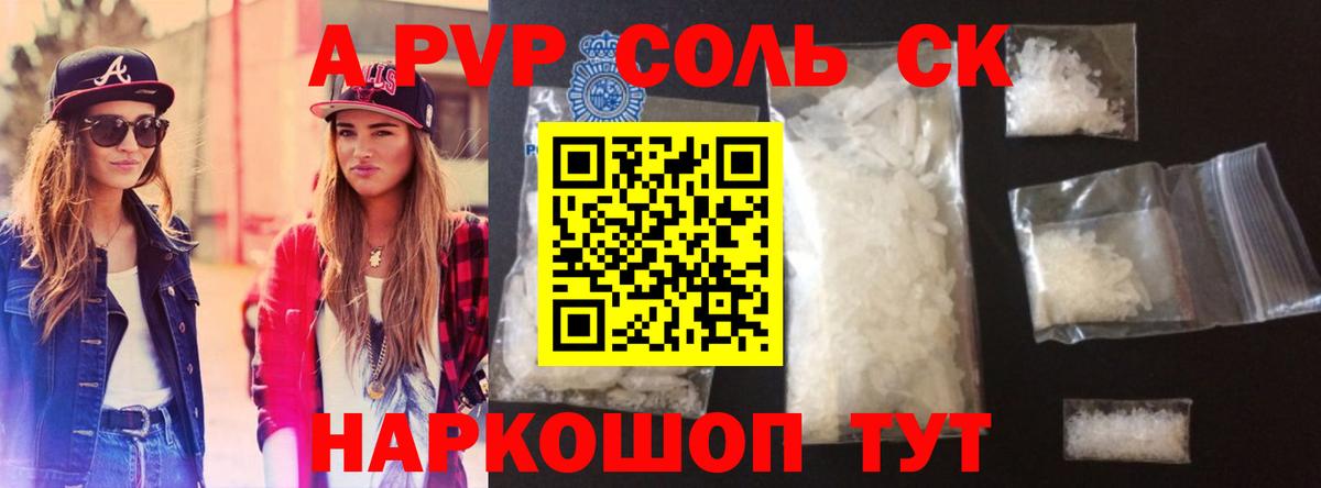 Alfa_PVP кристаллы Отрадное