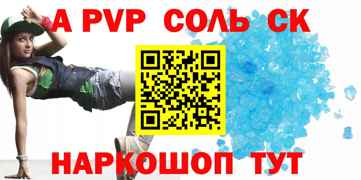 Alpha PVP Crystall  Alfa_PVP Соль  А ПВП СК КРИС  Отрадное  Вход с VPN 