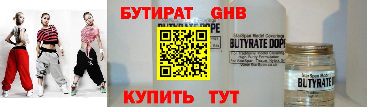 Бутират 1.4BDO  Вход с VPN  Отрадное 