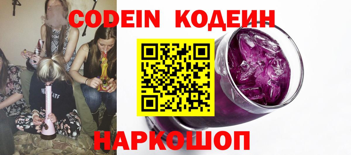 Отрадное  Codein напиток Lean (лин)  Вход с VPN 