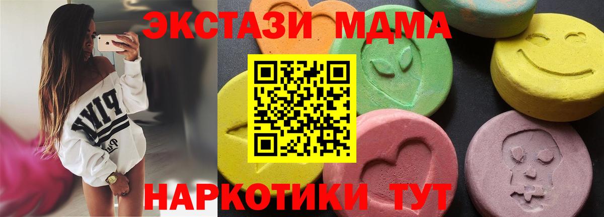 МДМА VHQ  Вход с VPN  MDMA  MDMA Molly  Отрадное 