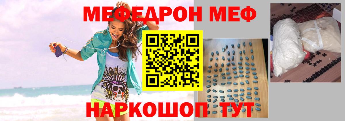 Меф мяу мяу мука Отрадное