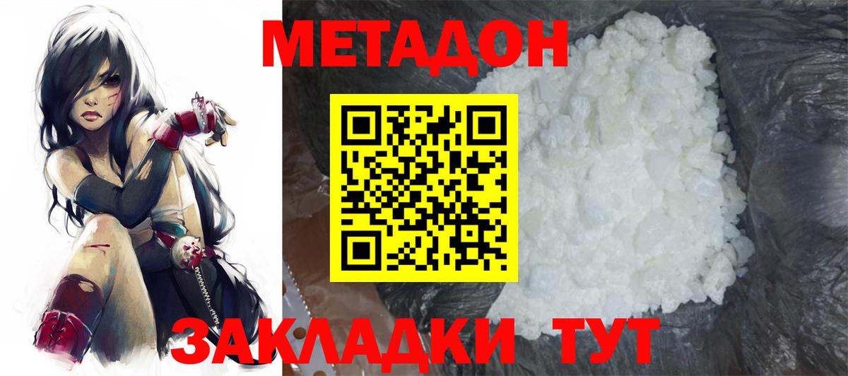 МЕТАДОН белоснежный  Вход с VPN  Отрадное    маркетплейс  МЕТАДОН methadone 