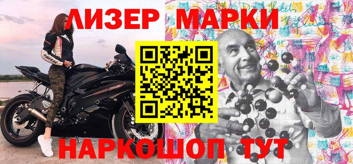 Наркотические марки 1,8мг Отрадное
